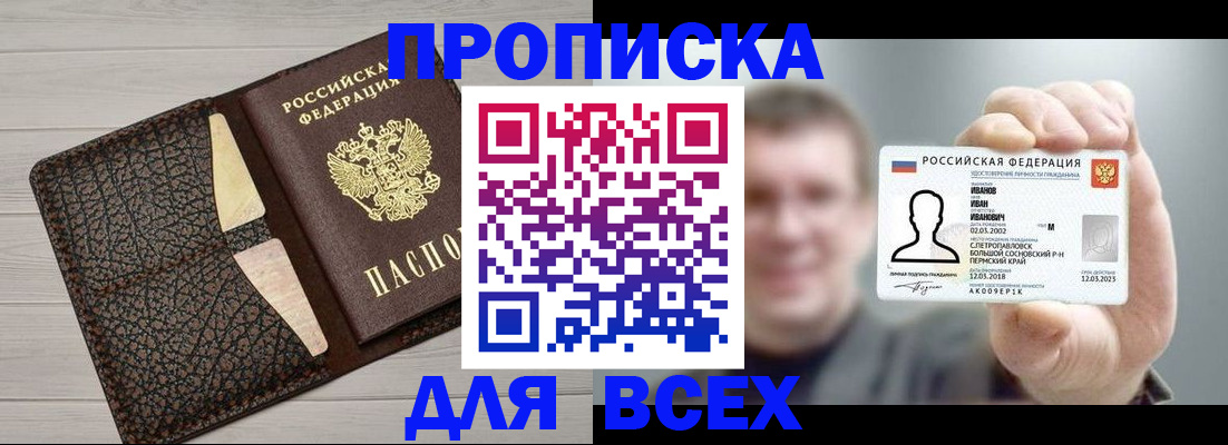 прописка законно в Обнинске