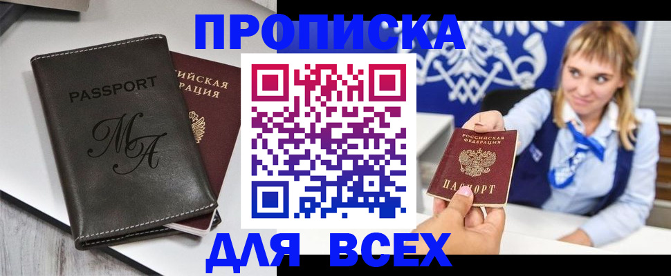 временная регистрация купить в Обнинске